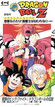 1994_03_21_Dragon Ball Z - Single CD - Kiseki no Big Fight